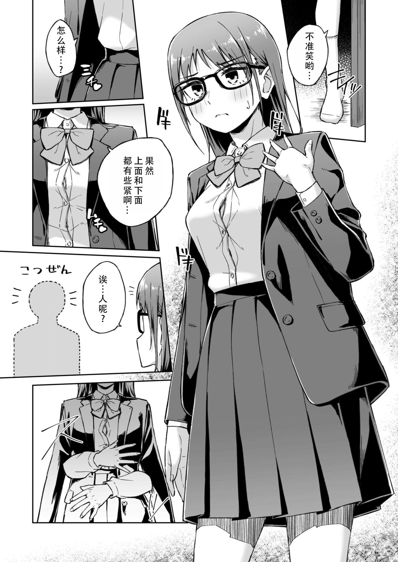 Hitohada Friend 4| 肌肤相亲之友 4 page 9 full