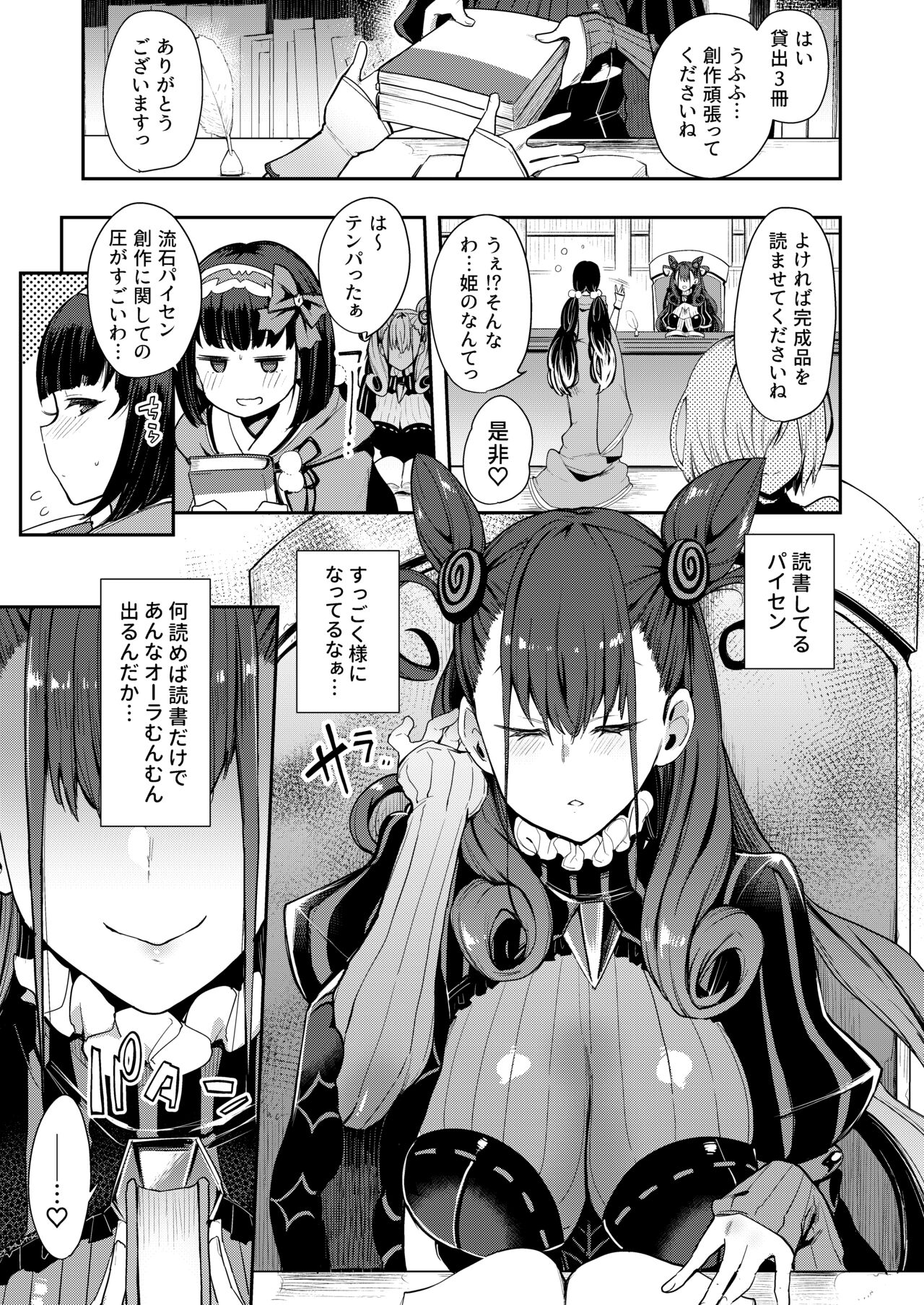 Joryuu Kannou Muramura Shikibu page 2 full