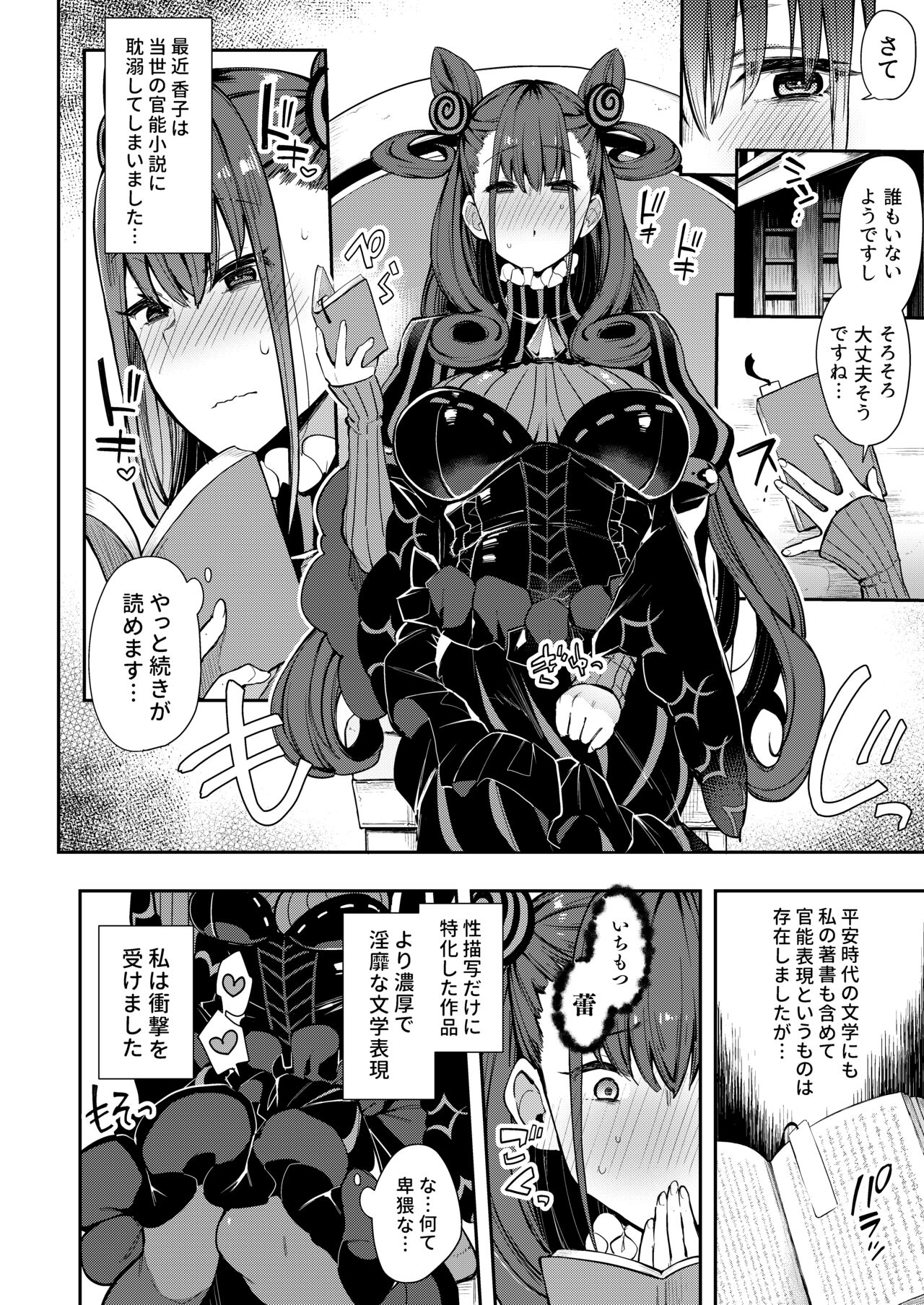 Joryuu Kannou Muramura Shikibu page 3 full