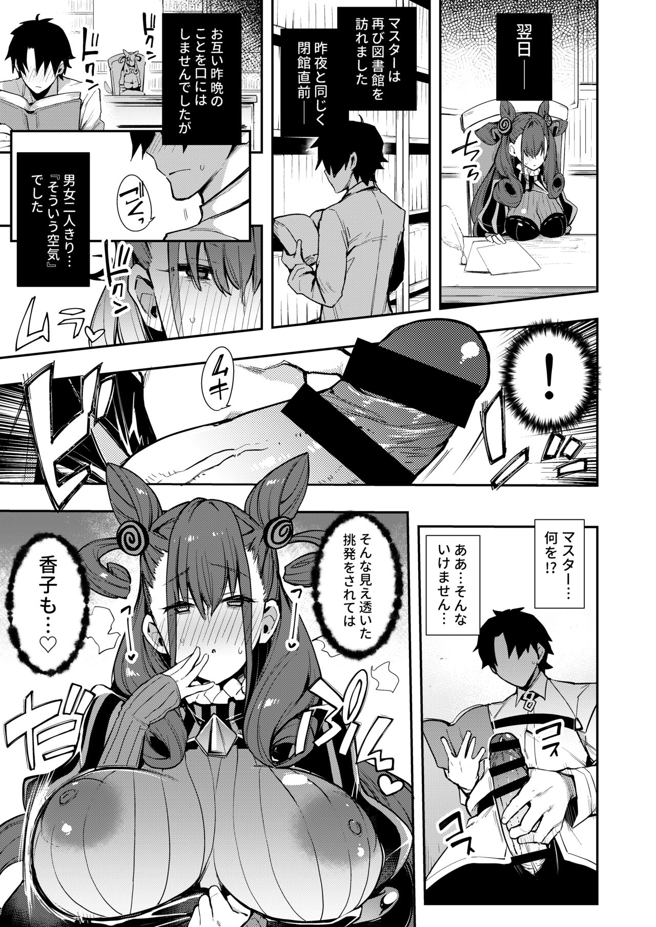 Joryuu Kannou Muramura Shikibu page 8 full