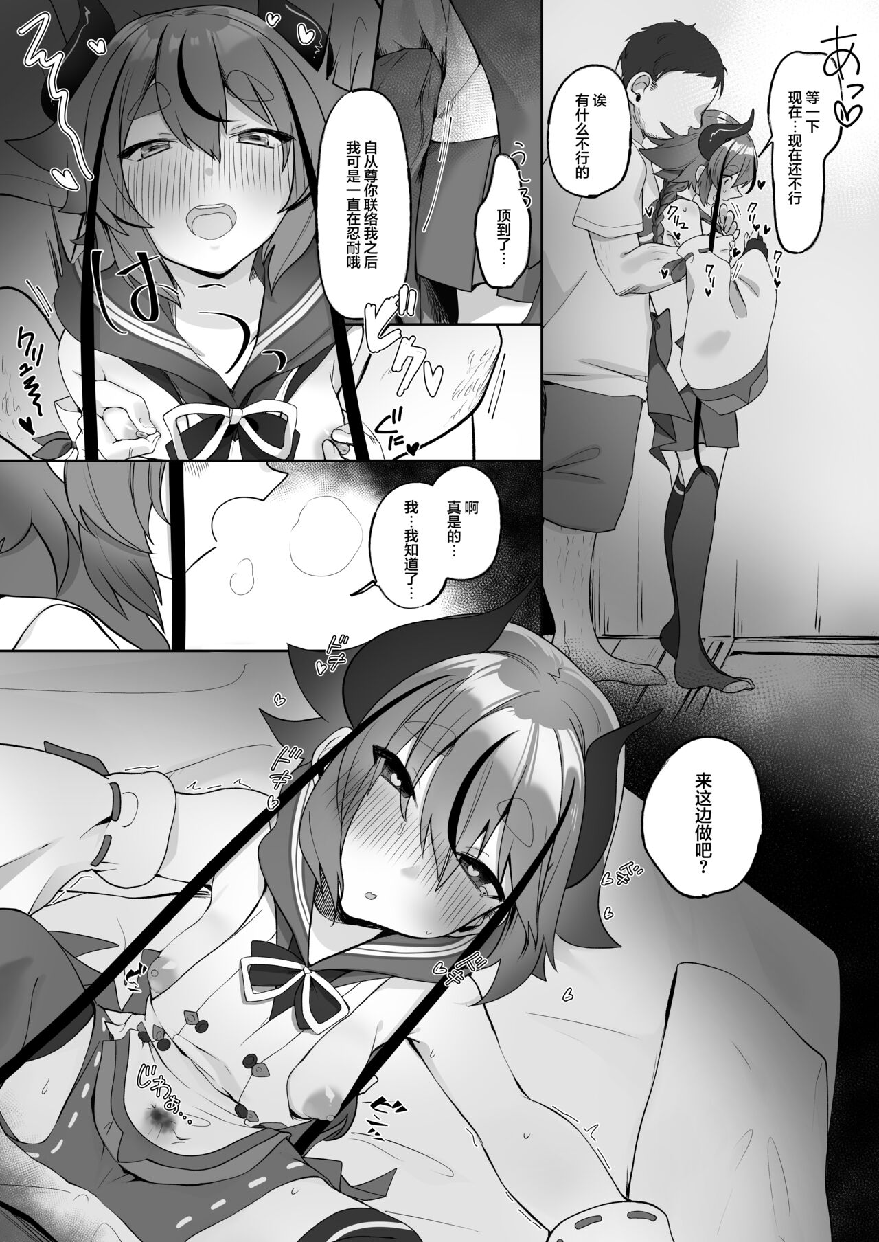 Mikoto-kun to Doui no Moto de Takusan Ecchi Shitai Hon page 5 full