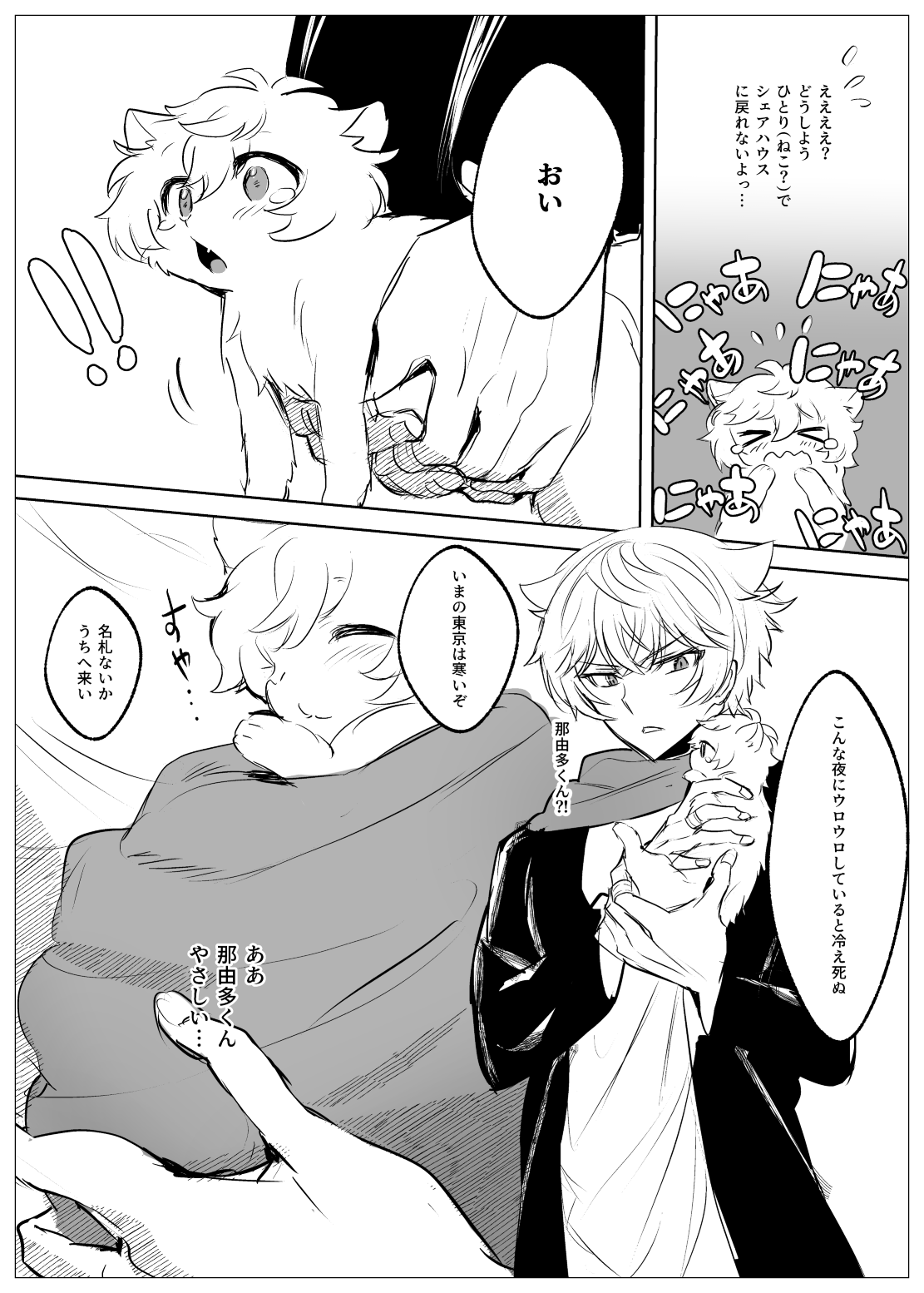 Ren-kyun Neko ni Natta Hanashi page 2 full