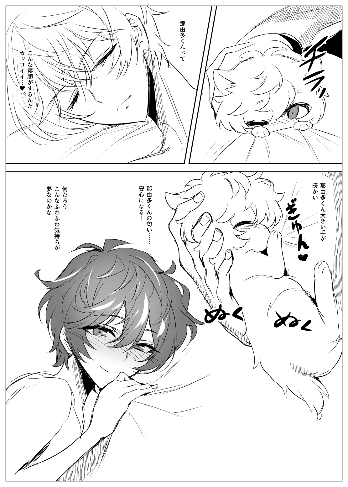 Ren-kyun Neko ni Natta Hanashi page 7 full