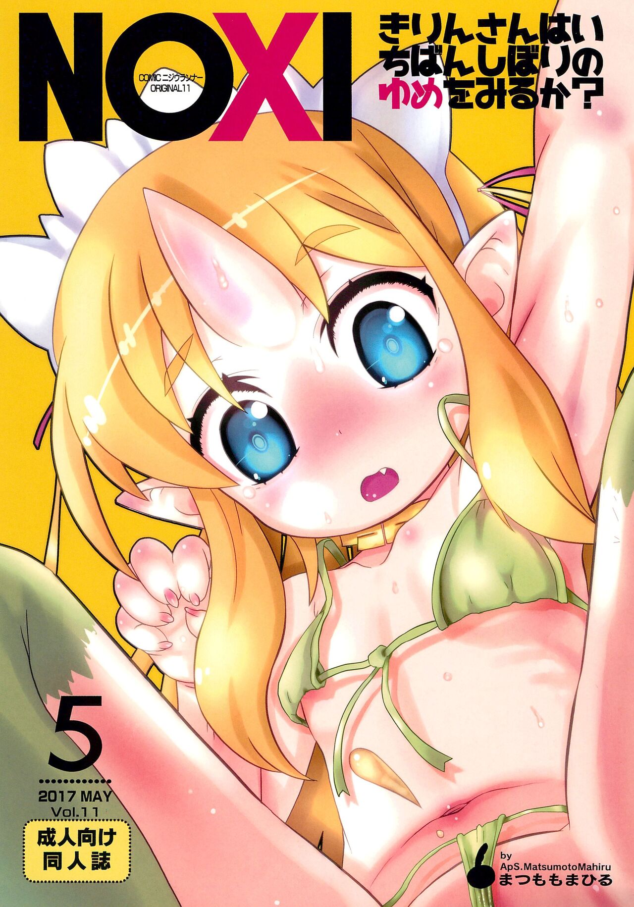 Kirin-san wa Ichiban Shibori no Yume o Miruka? page 1 full