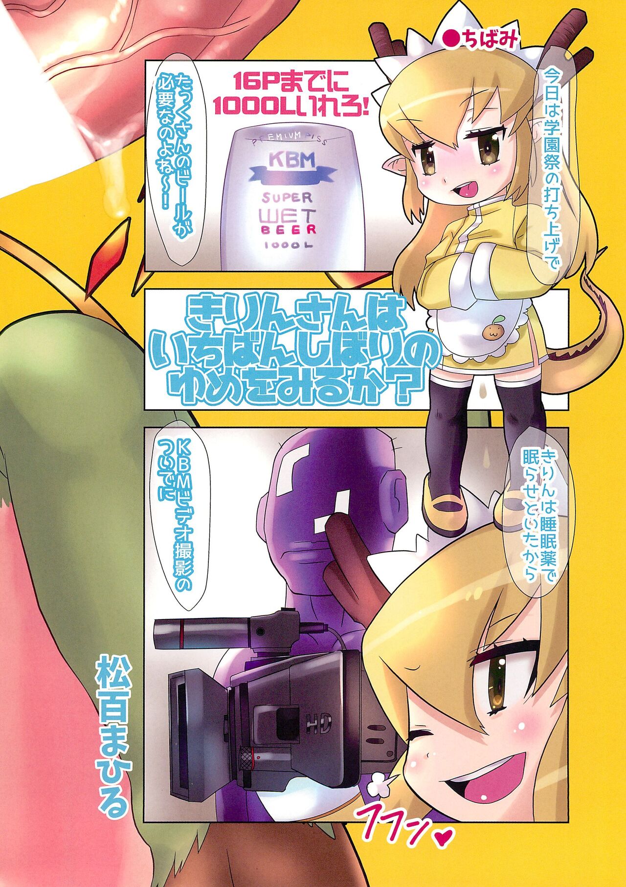 Kirin-san wa Ichiban Shibori no Yume o Miruka? page 2 full