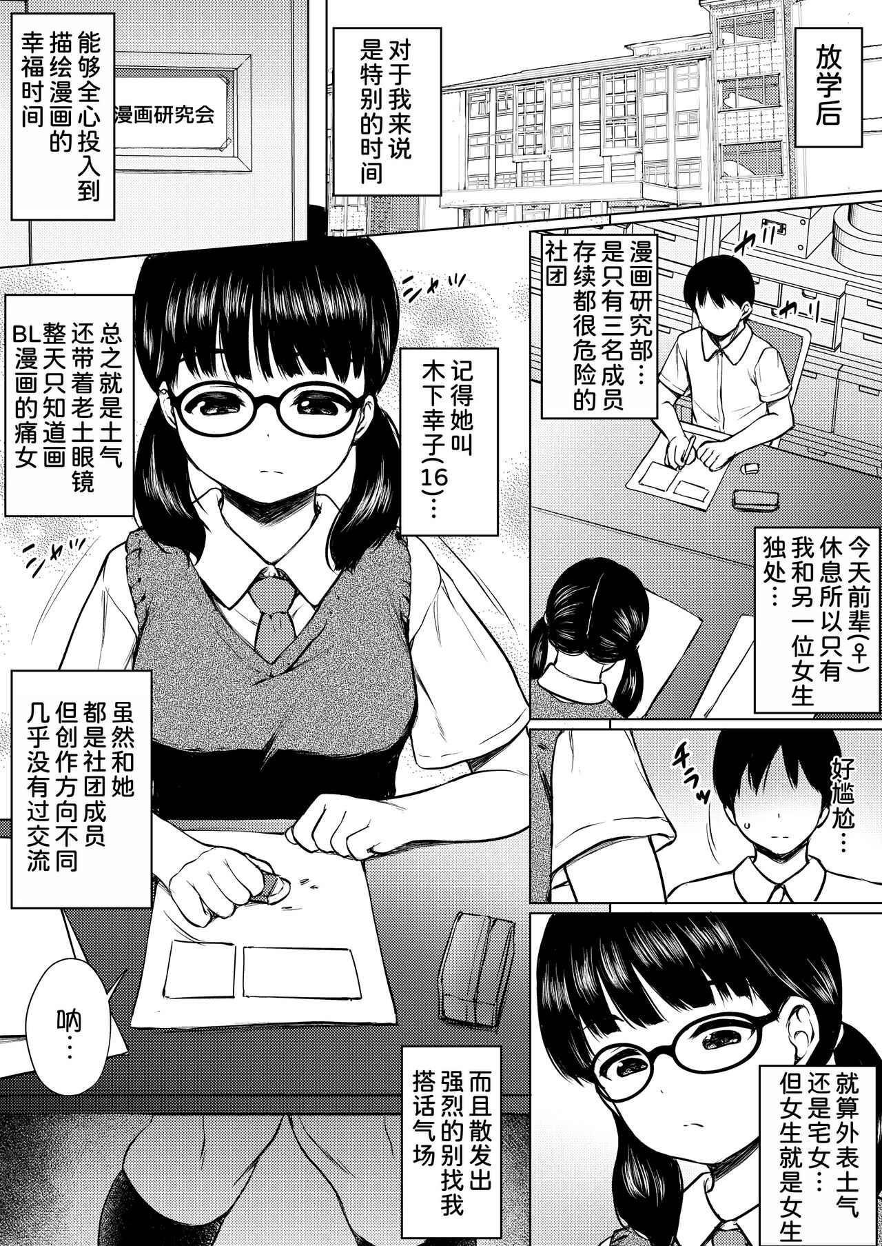 Manga Buin no Jimi Megane Joshi to Bushitsu de Tanetsuke Koubi Shita Hanashi page 4 full
