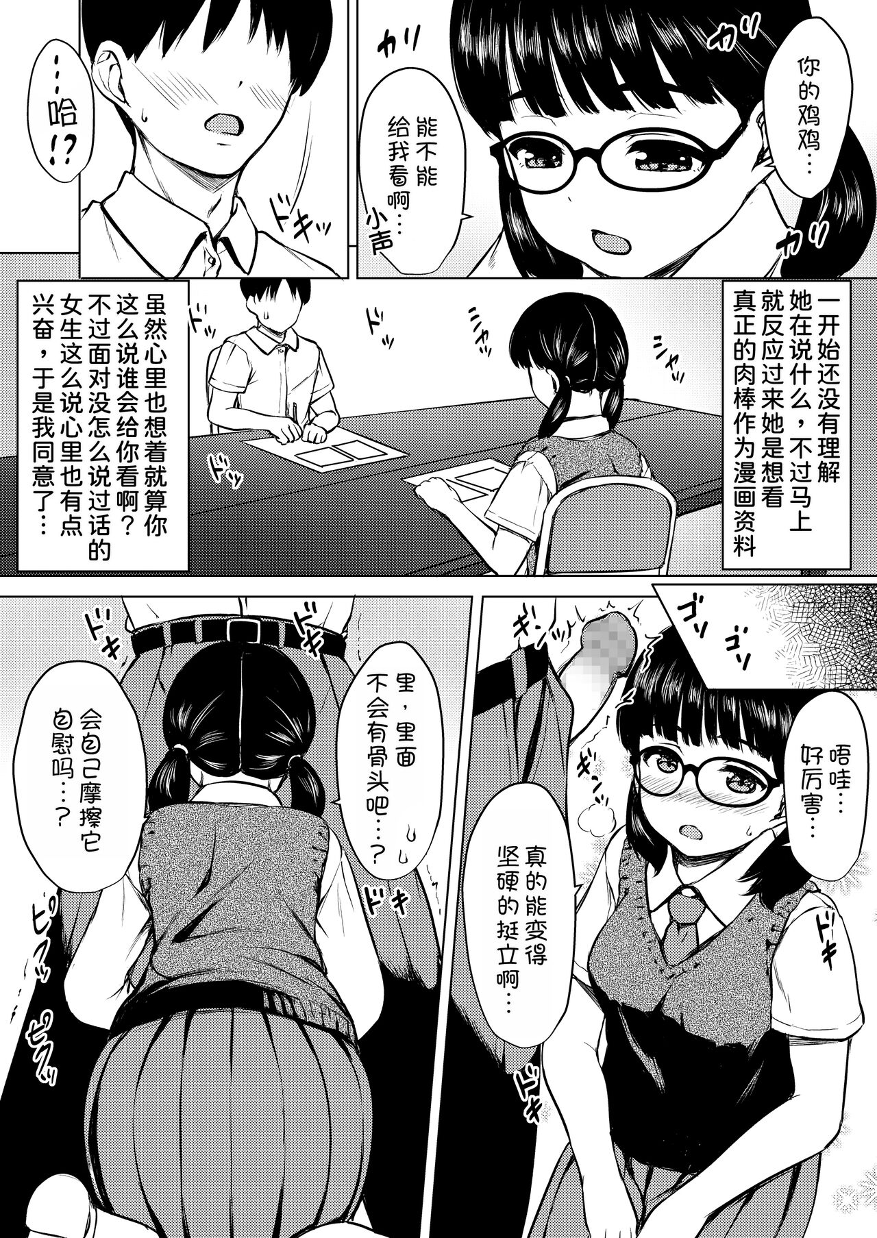 Manga Buin no Jimi Megane Joshi to Bushitsu de Tanetsuke Koubi Shita Hanashi page 5 full