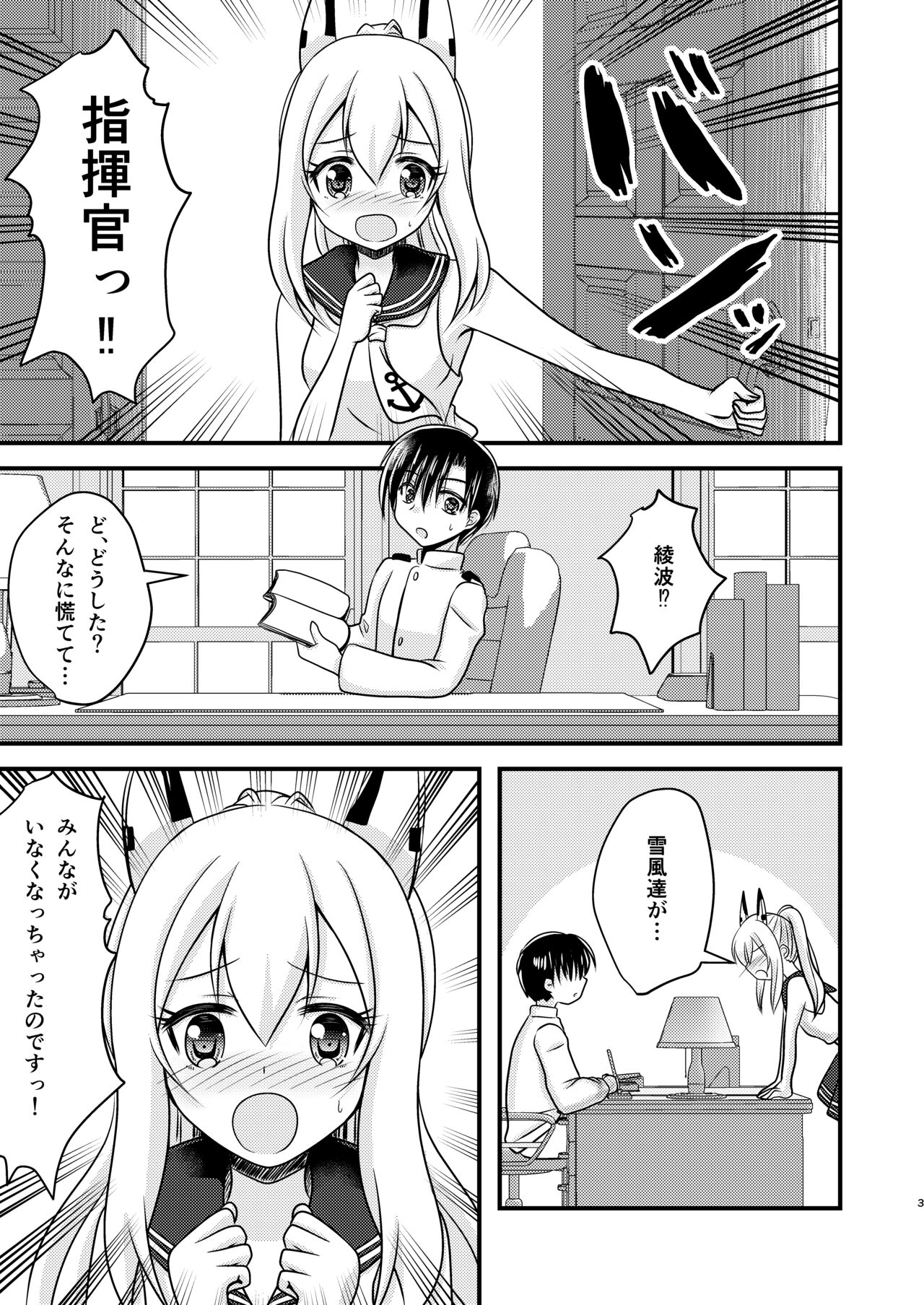 綾波はひとりが嫌い page 2 full