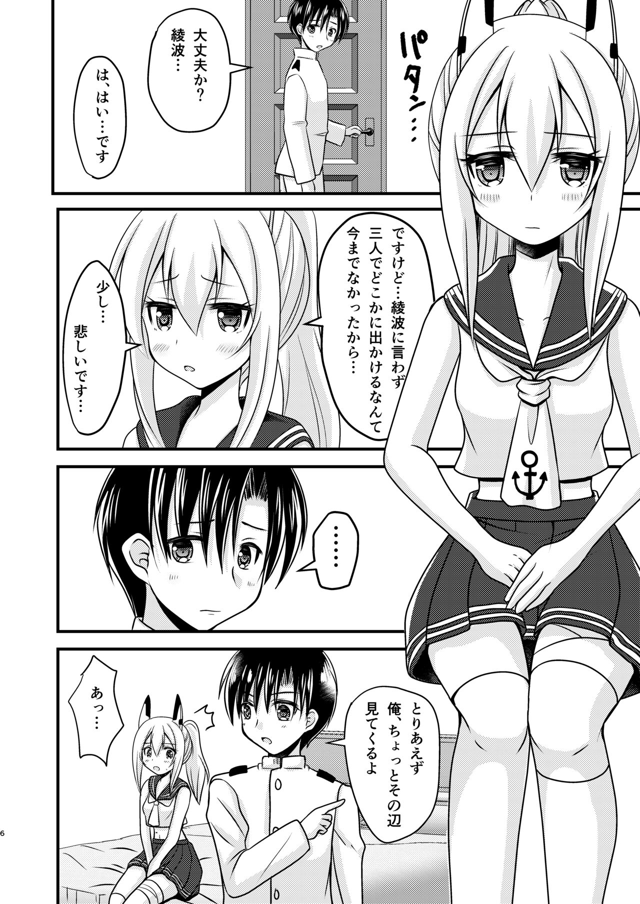 綾波はひとりが嫌い page 5 full