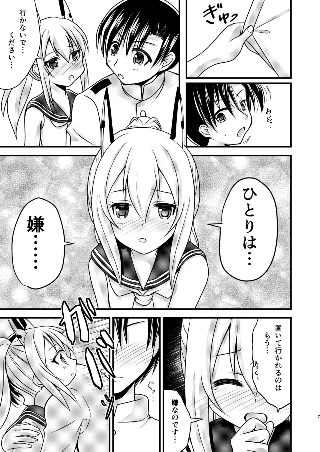 綾波はひとりが嫌い page 6 full