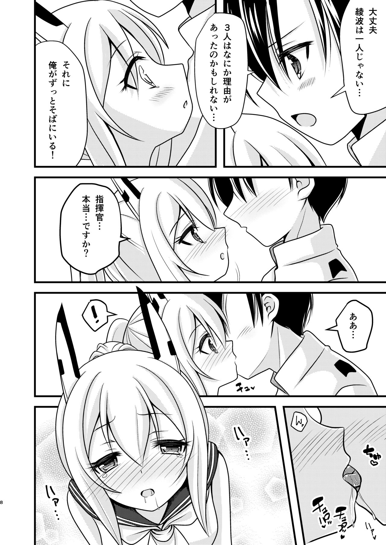 綾波はひとりが嫌い page 7 full
