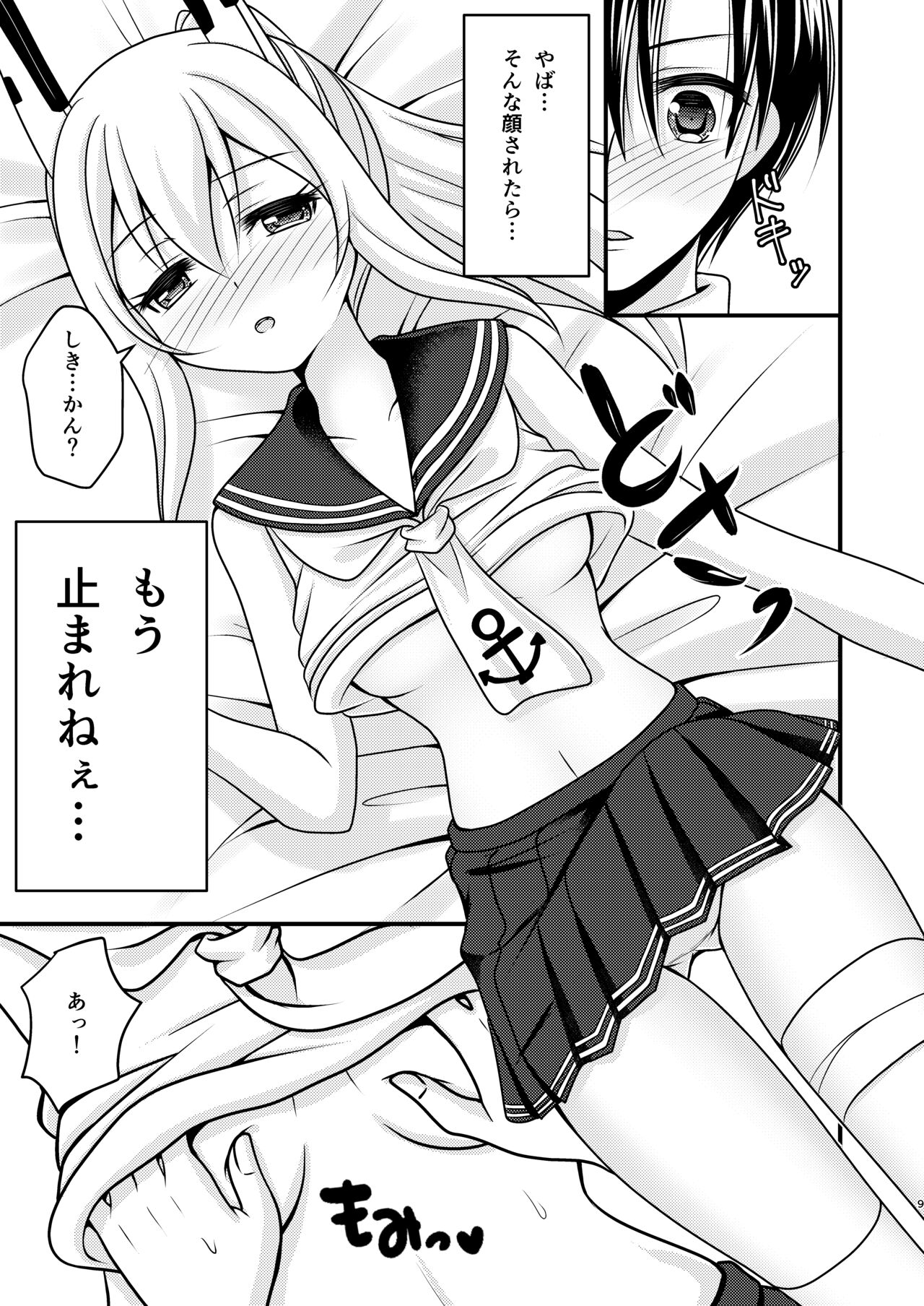綾波はひとりが嫌い page 8 full