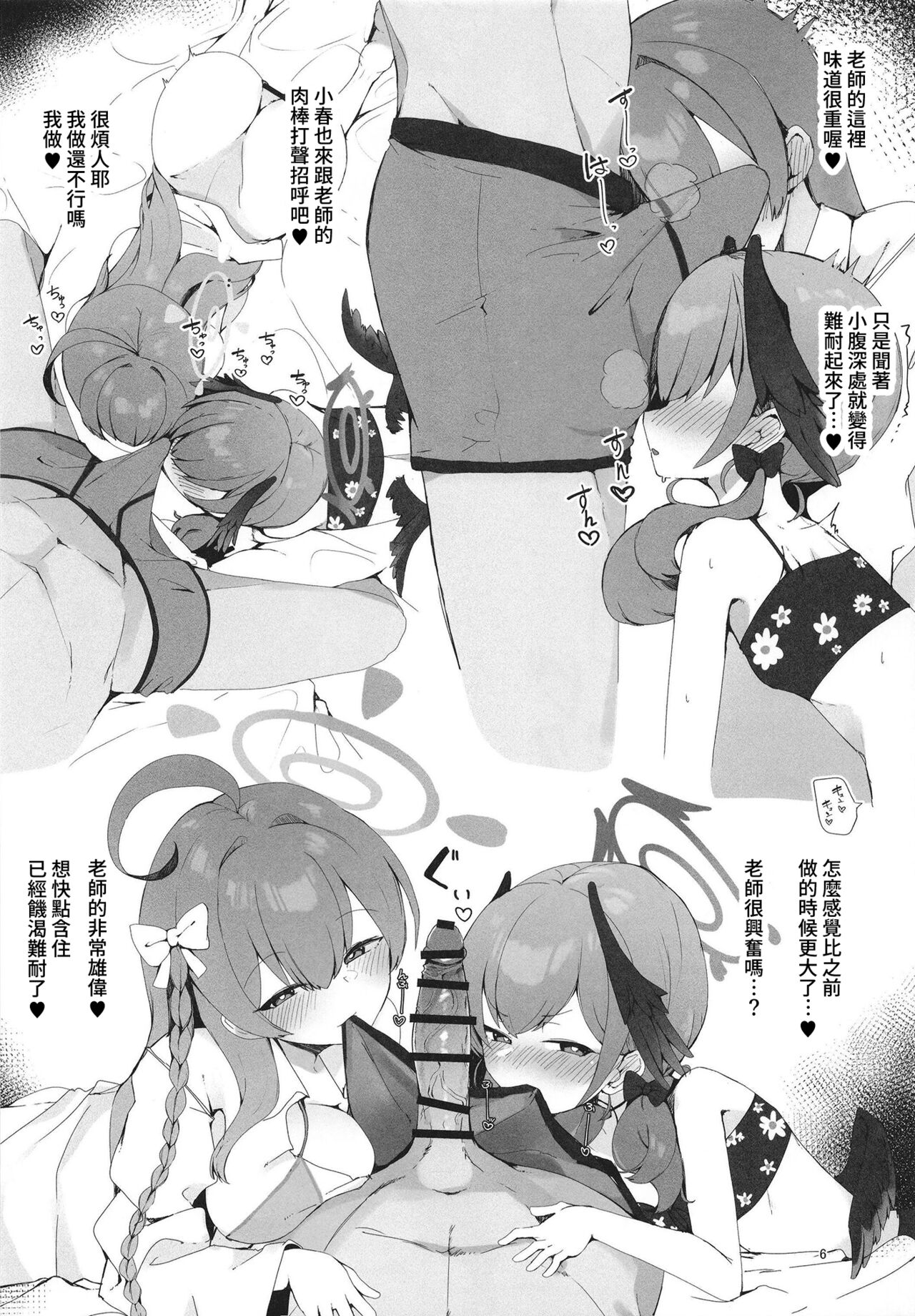 Yoru no Ecchi Touban page 6 full