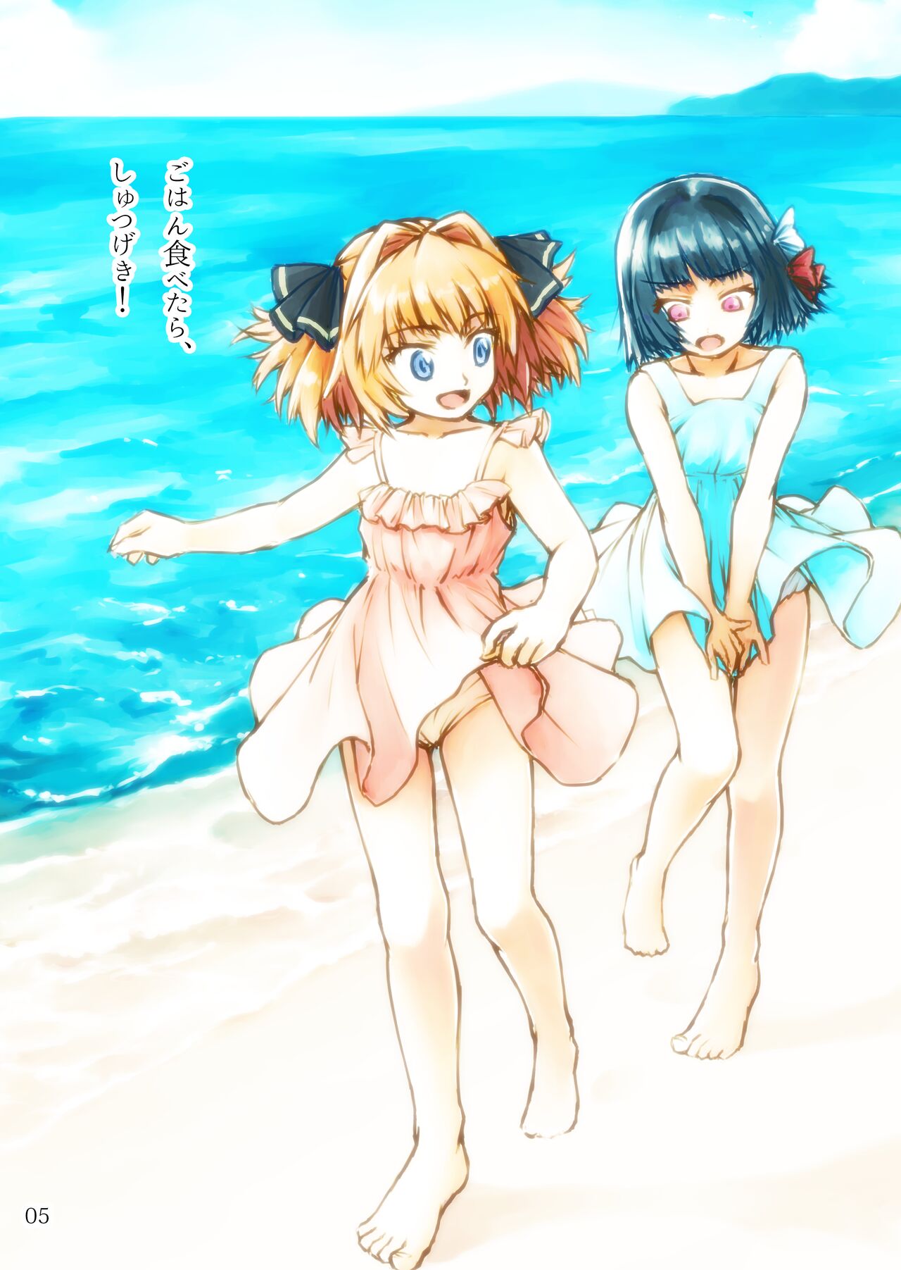 Hachi Yasumi Jou page 5 full