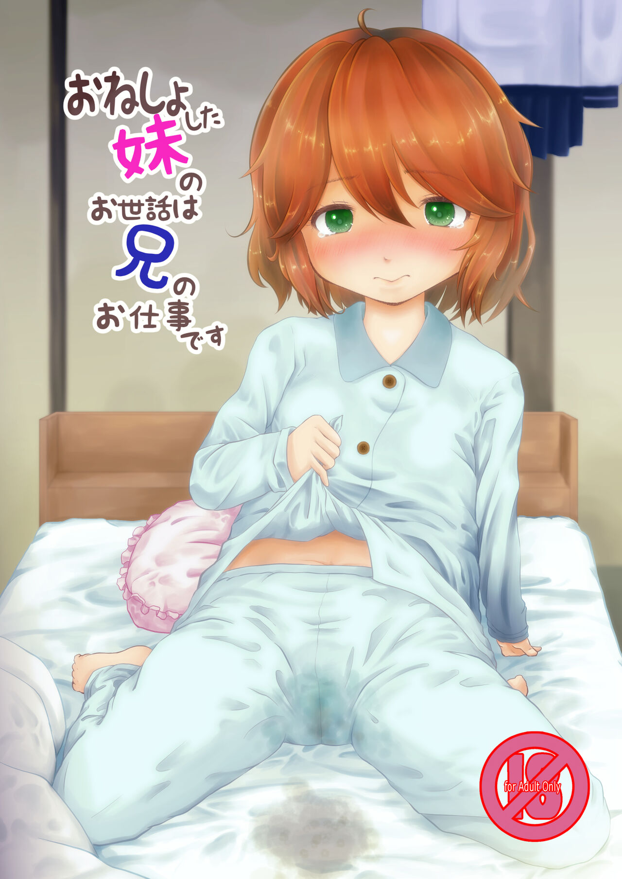 Onesyoshita Imoutono Osewaha Anino Oshigoto Desu page 2 full