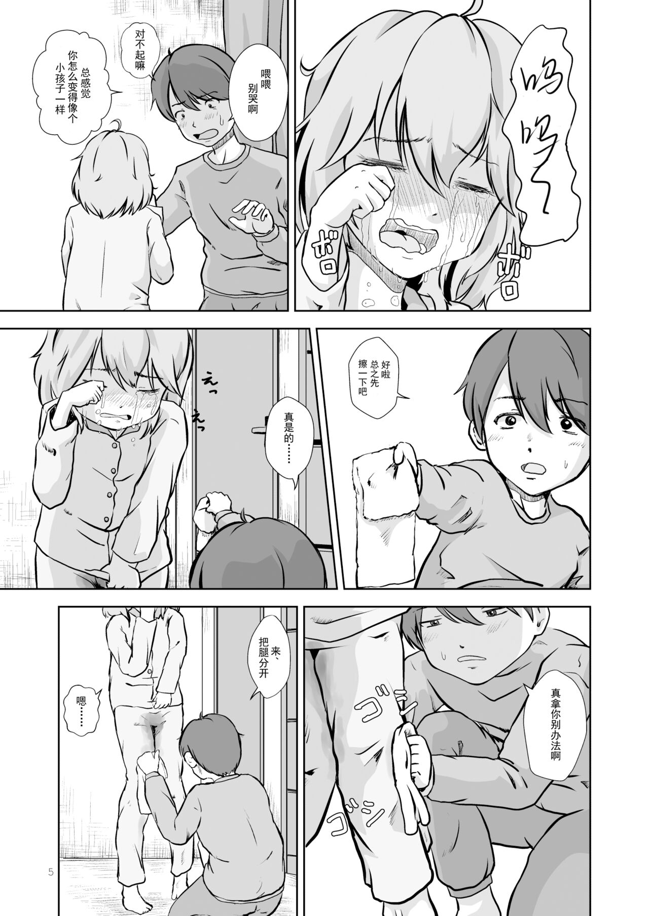 Onesyoshita Imoutono Osewaha Anino Oshigoto Desu page 6 full