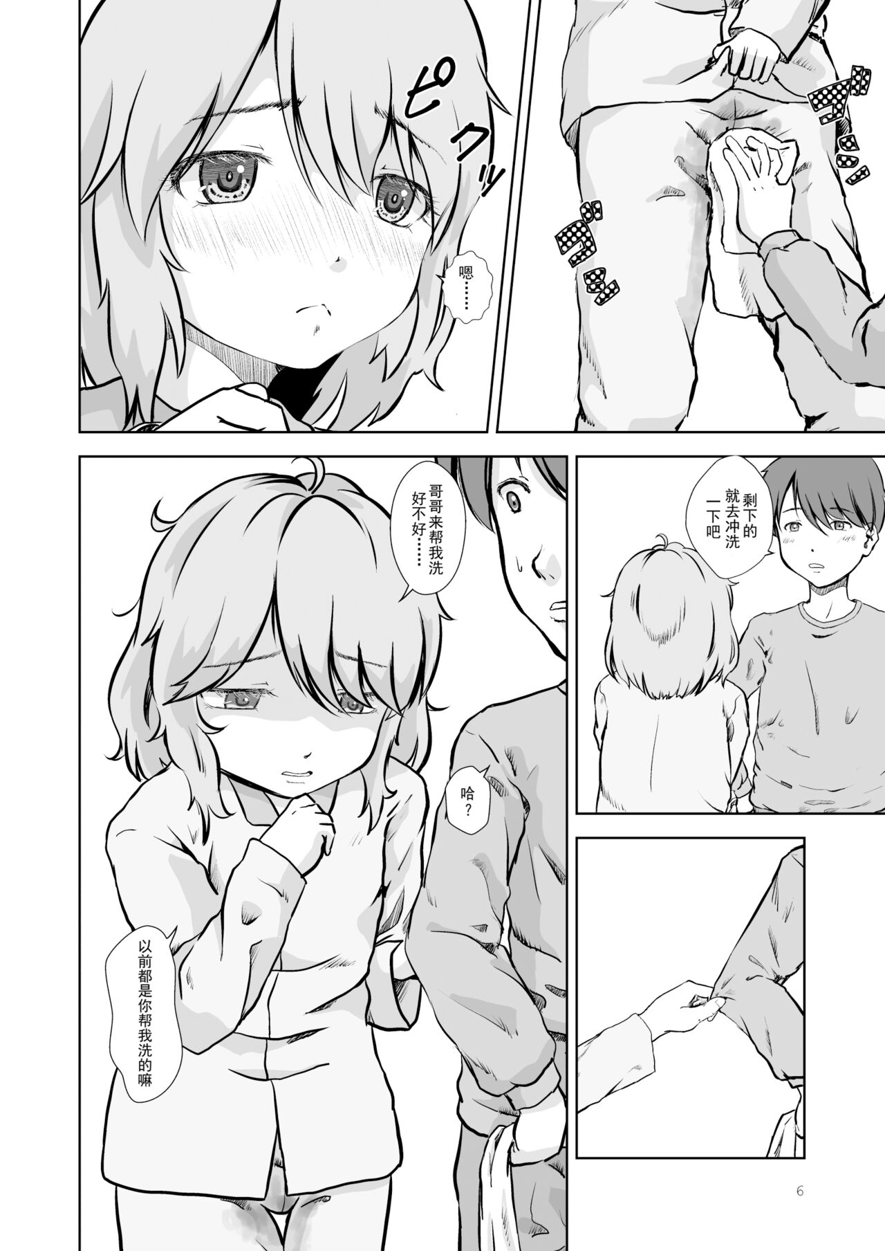 Onesyoshita Imoutono Osewaha Anino Oshigoto Desu page 7 full