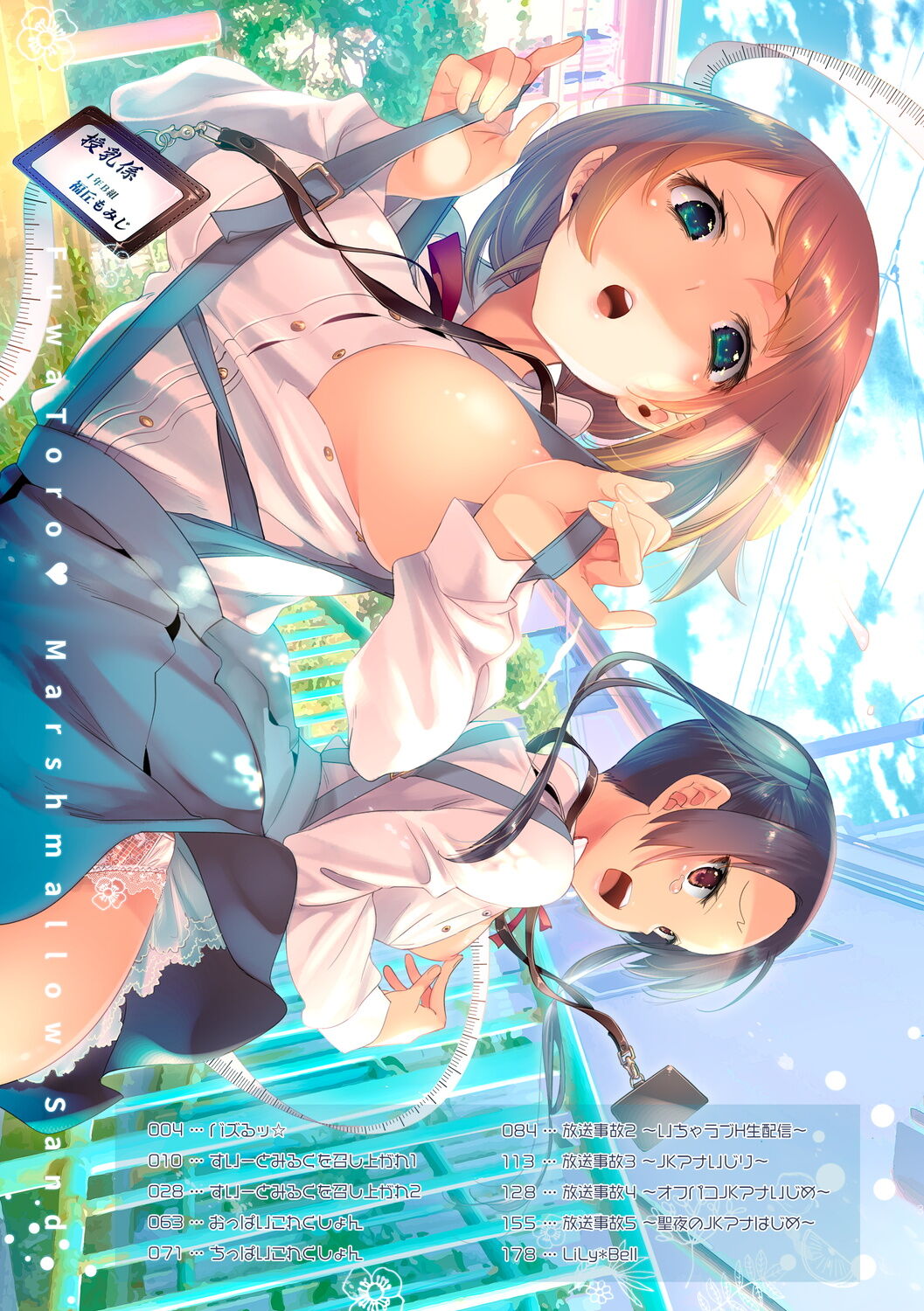 Fuwatoro Marshmallow Sand Soushuuhen page 3 full