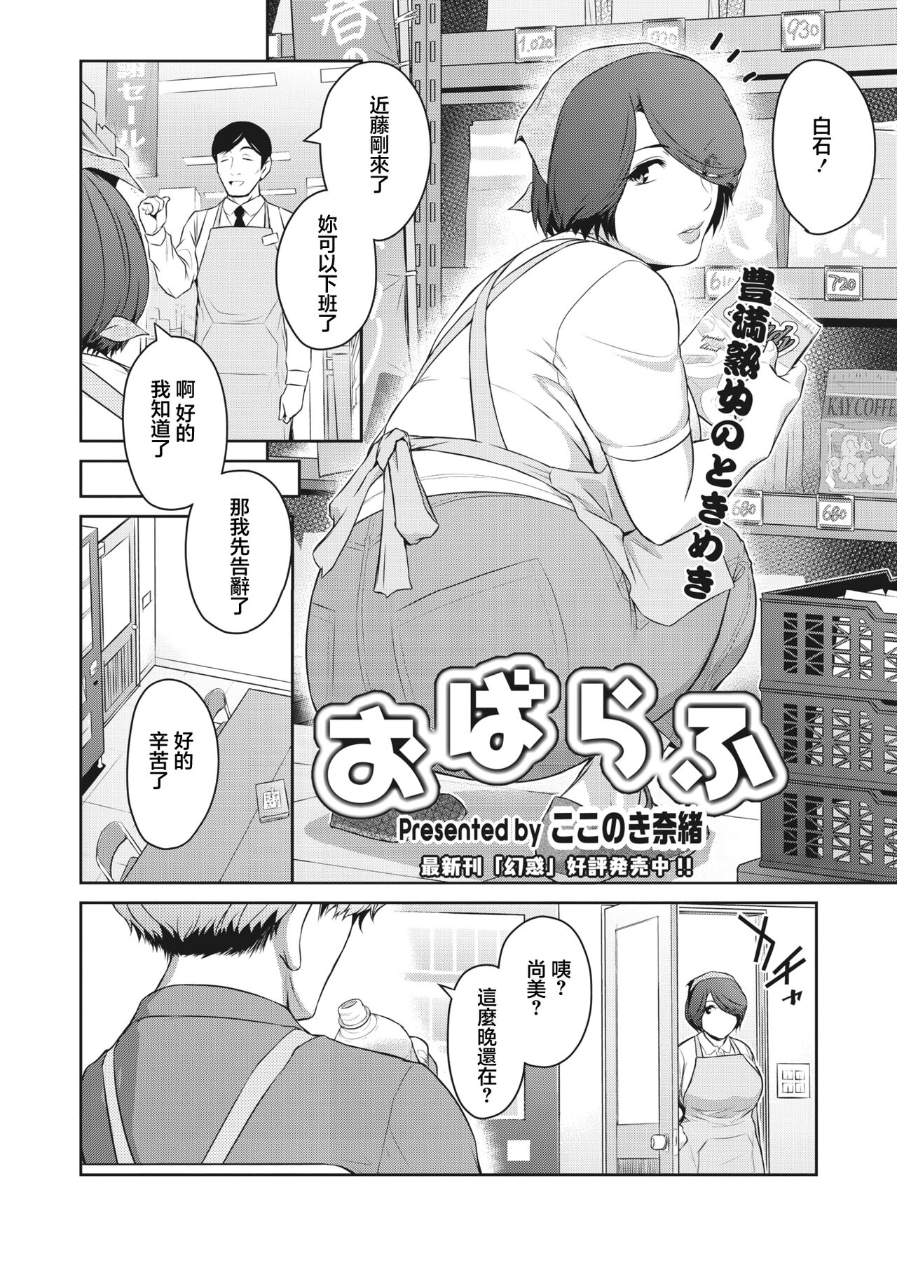 おばらふ page 2 full