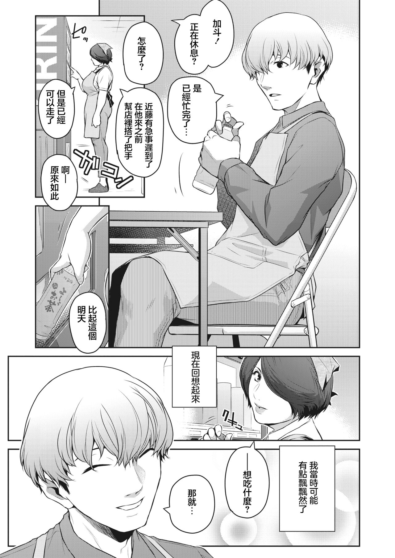 おばらふ page 3 full