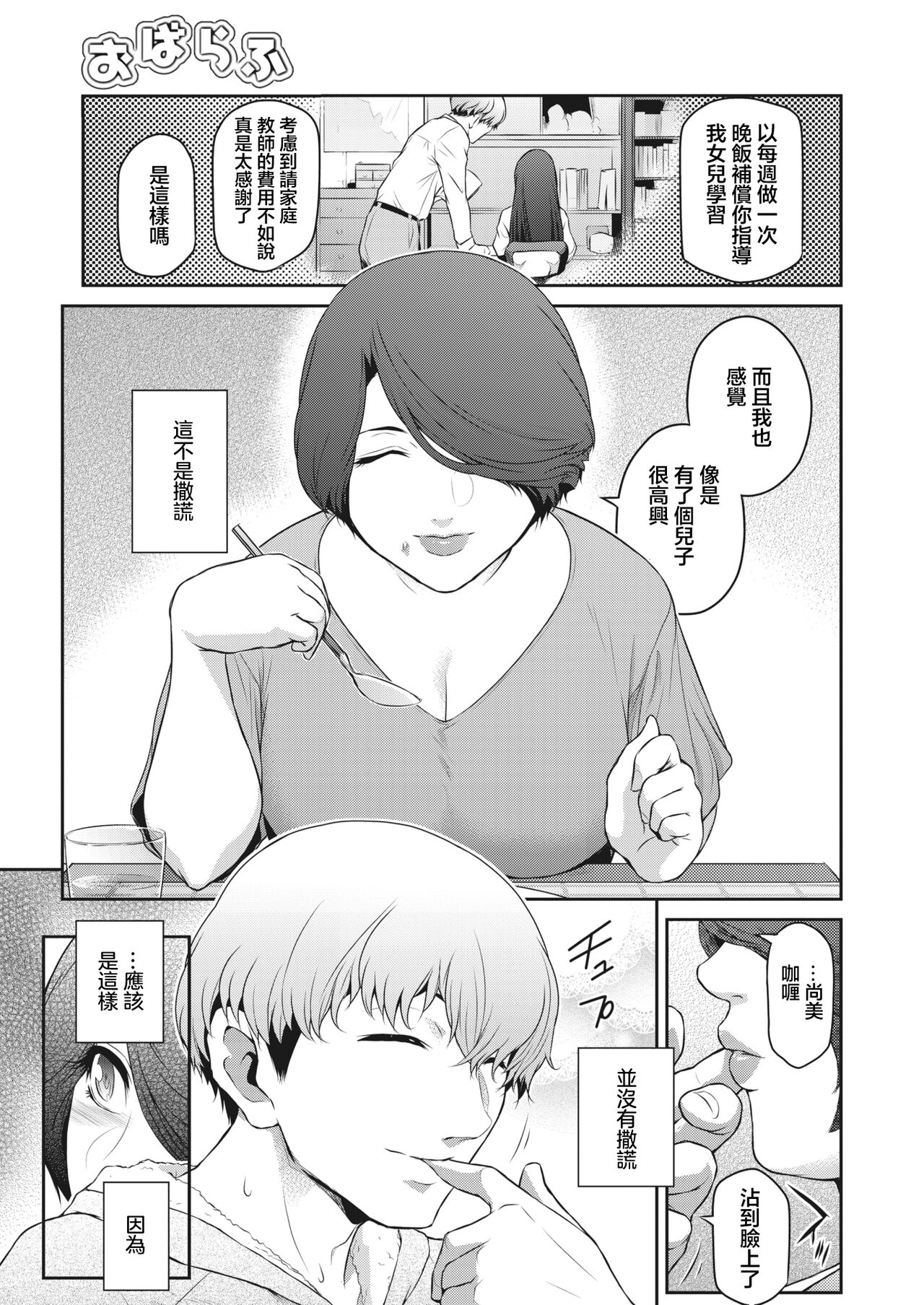 おばらふ page 5 full