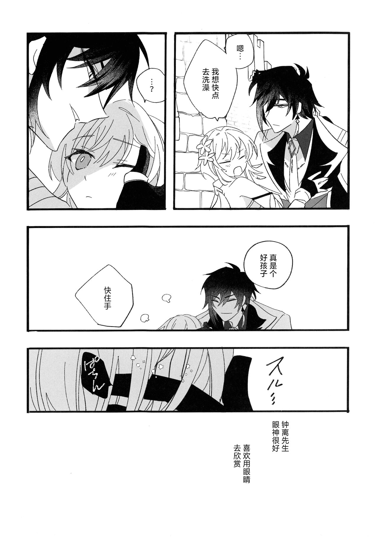 Kikasete Sensei page 10 full