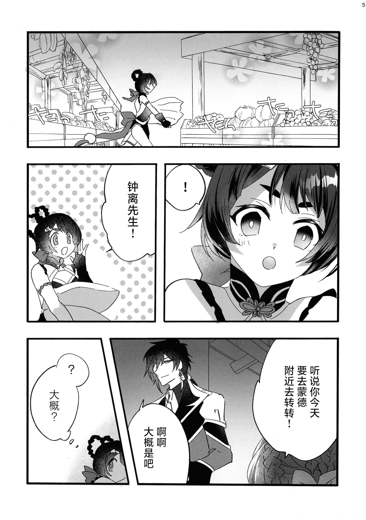 Kikasete Sensei page 4 full