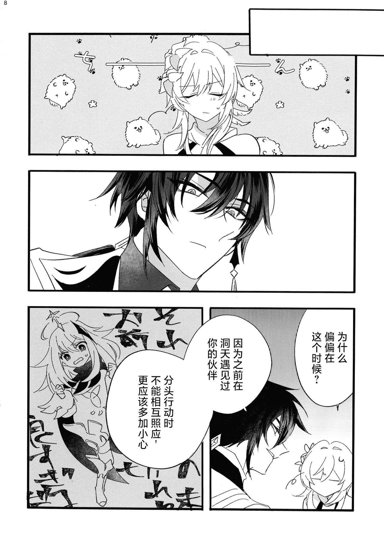 Kikasete Sensei page 7 full