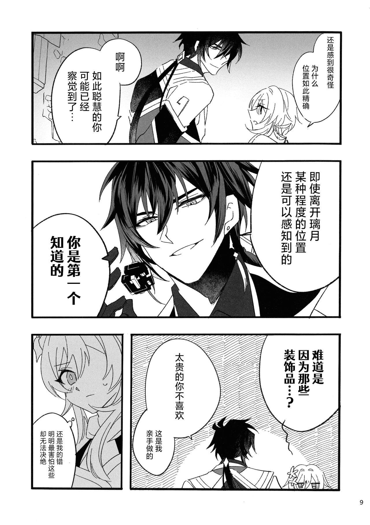 Kikasete Sensei page 8 full