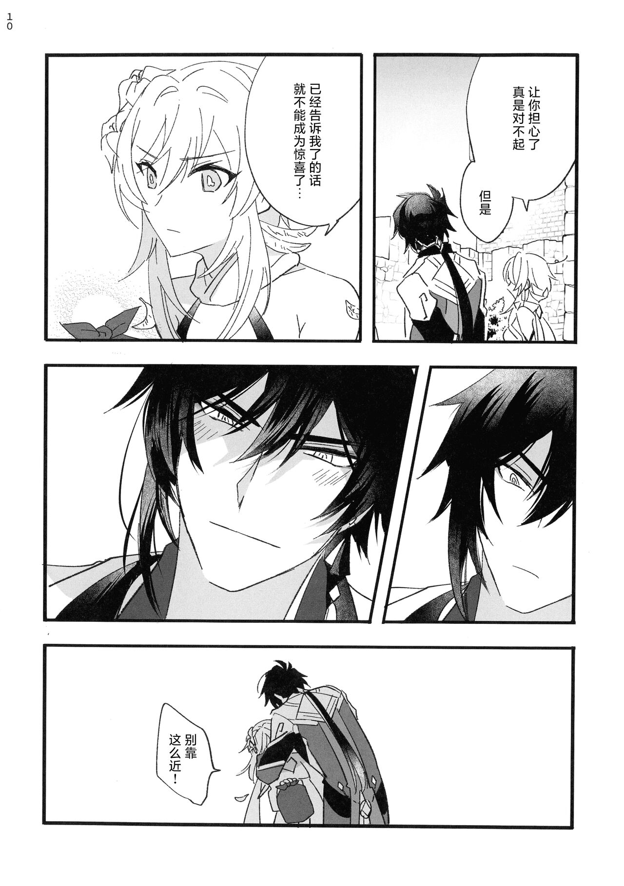 Kikasete Sensei page 9 full