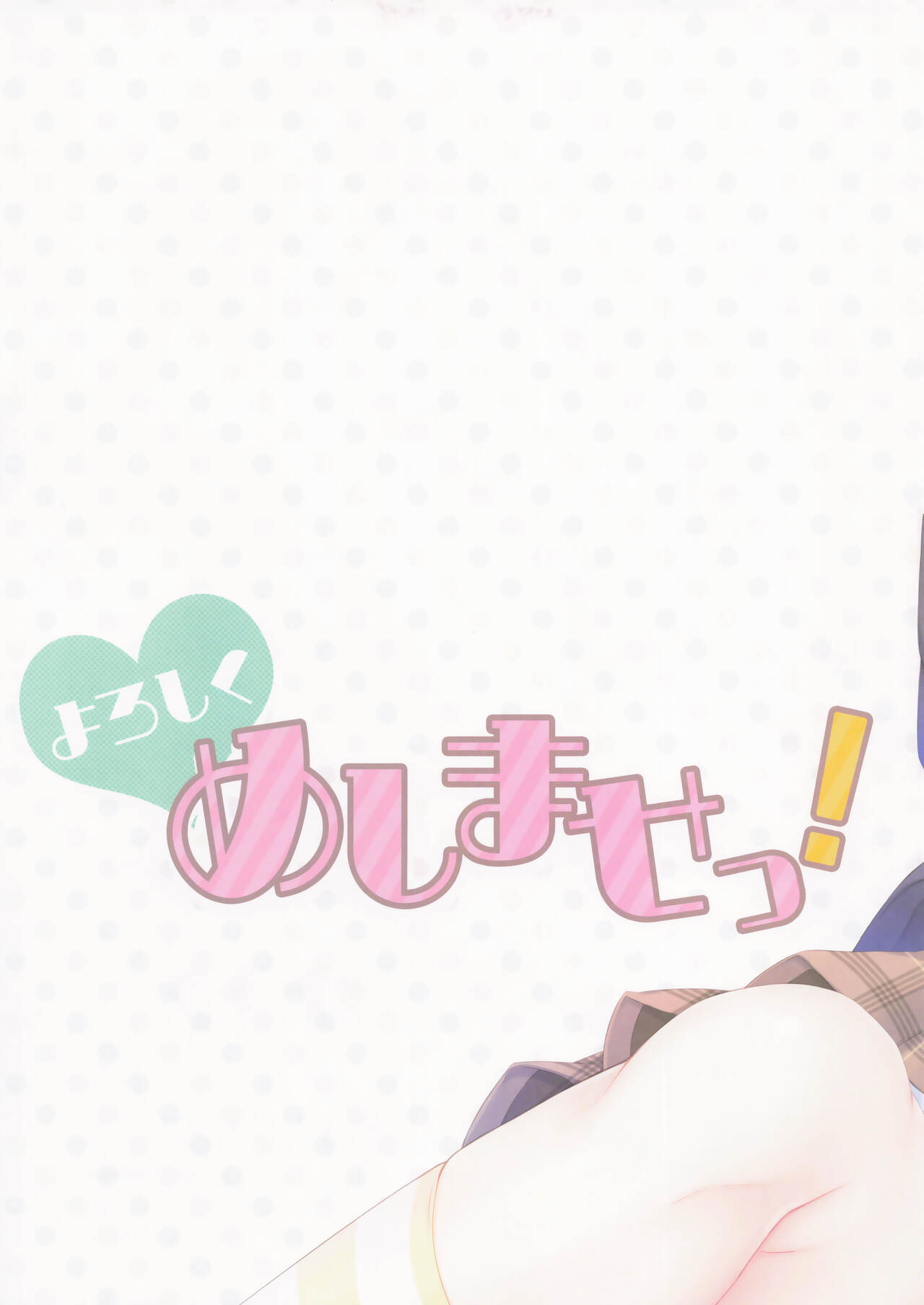 Yoroshiku  Meshimase! page 3 full