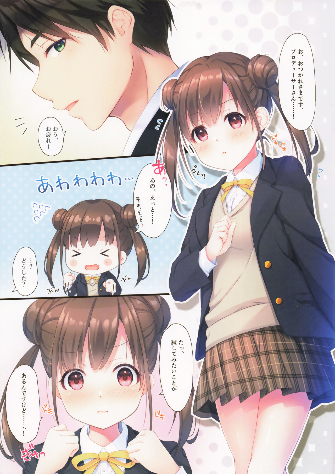 Yoroshiku  Meshimase! page 5 full