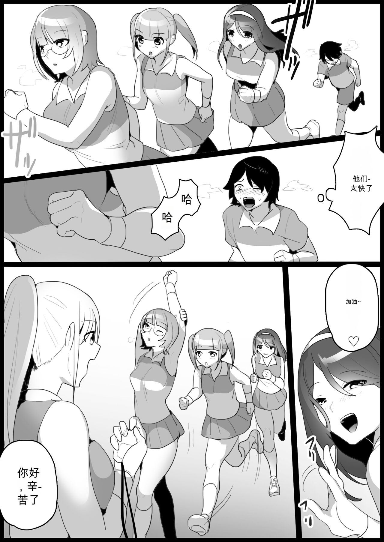 Bullied by Younger Girls in the Tennis Club 2 page 1 full