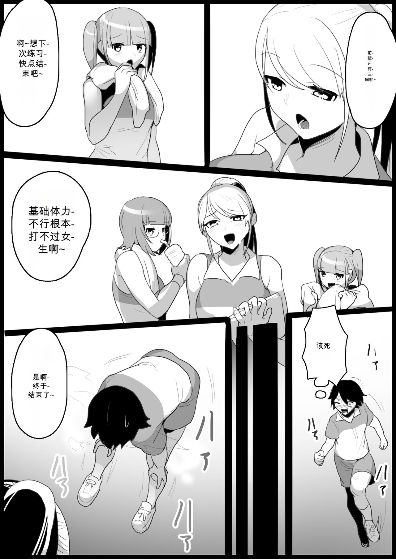 Bullied by Younger Girls in the Tennis Club 2 page 2 full