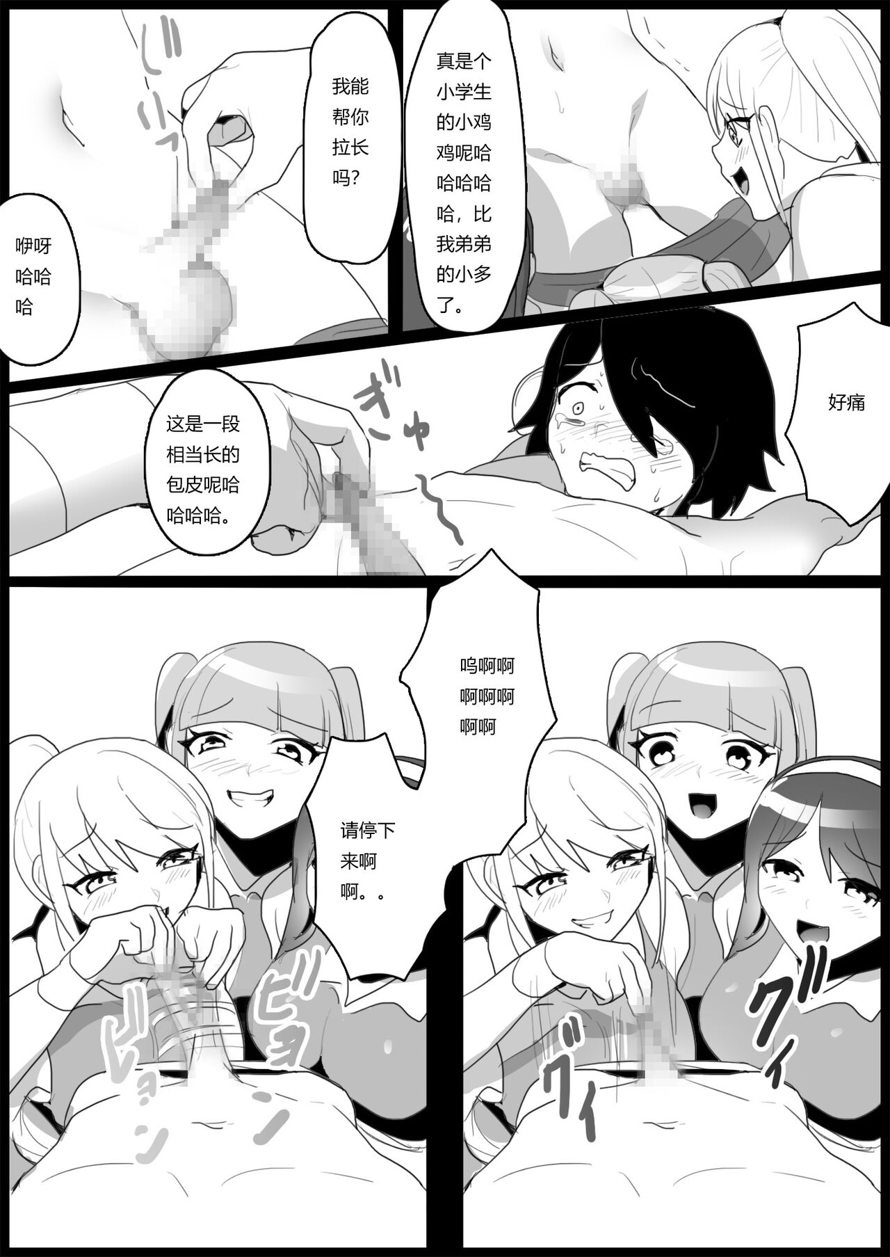 Bullied by Younger Girls in the Tennis Club 2 page 8 full