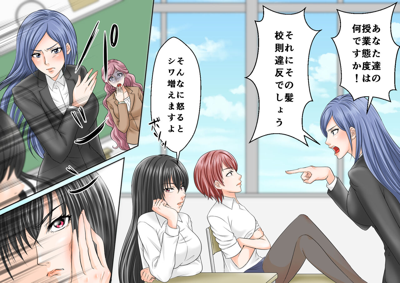Onna Kyoushi Ryoujoku Furyou Seito-tachi ni Yoru SM Goumon Zeme 1 page 3 full