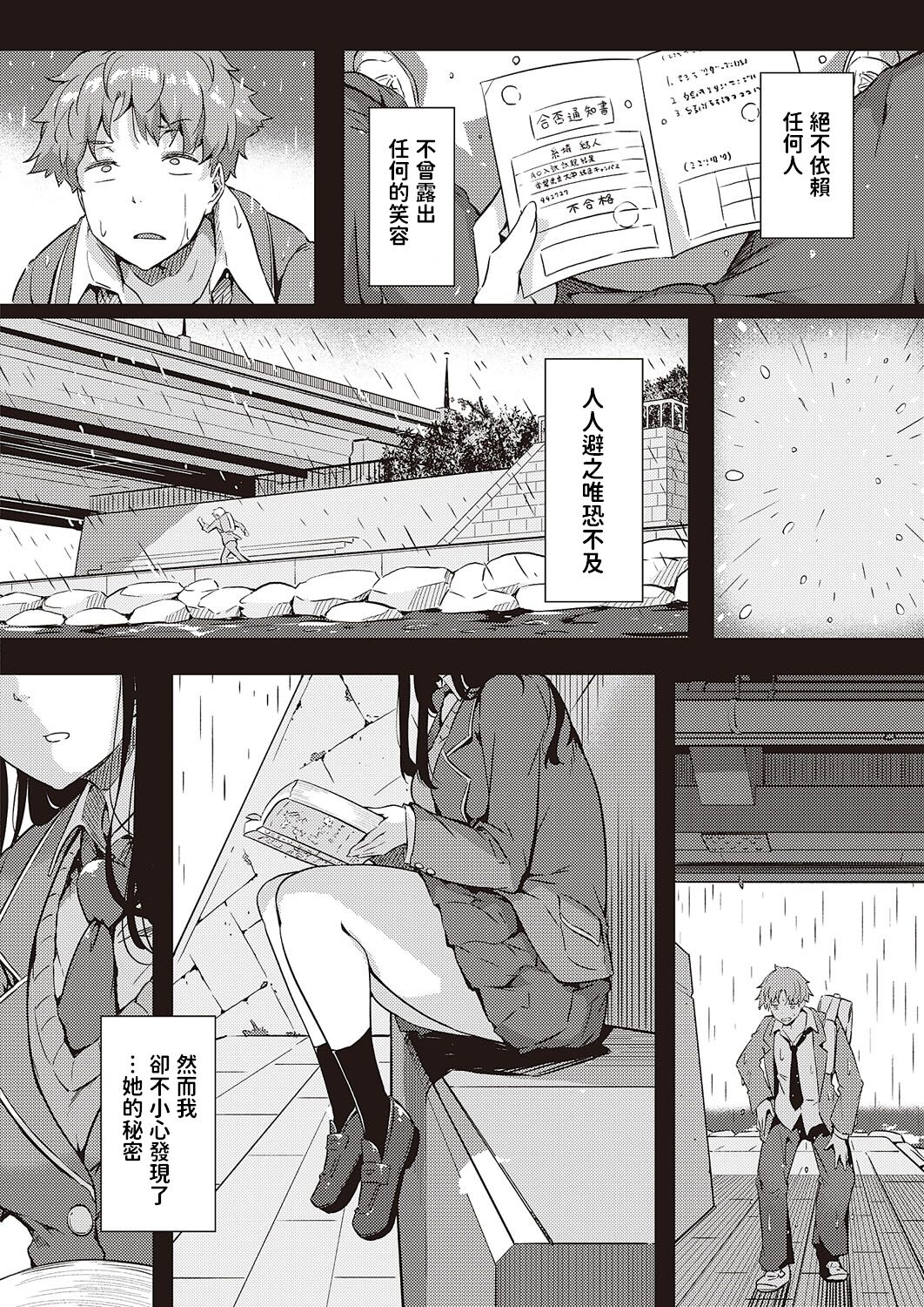 Ame wa Moufu no You ni page 4 full