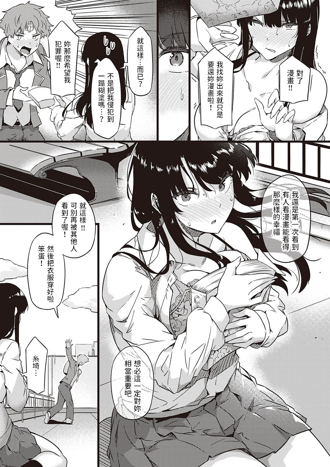 Ame wa Moufu no You ni page 9 full