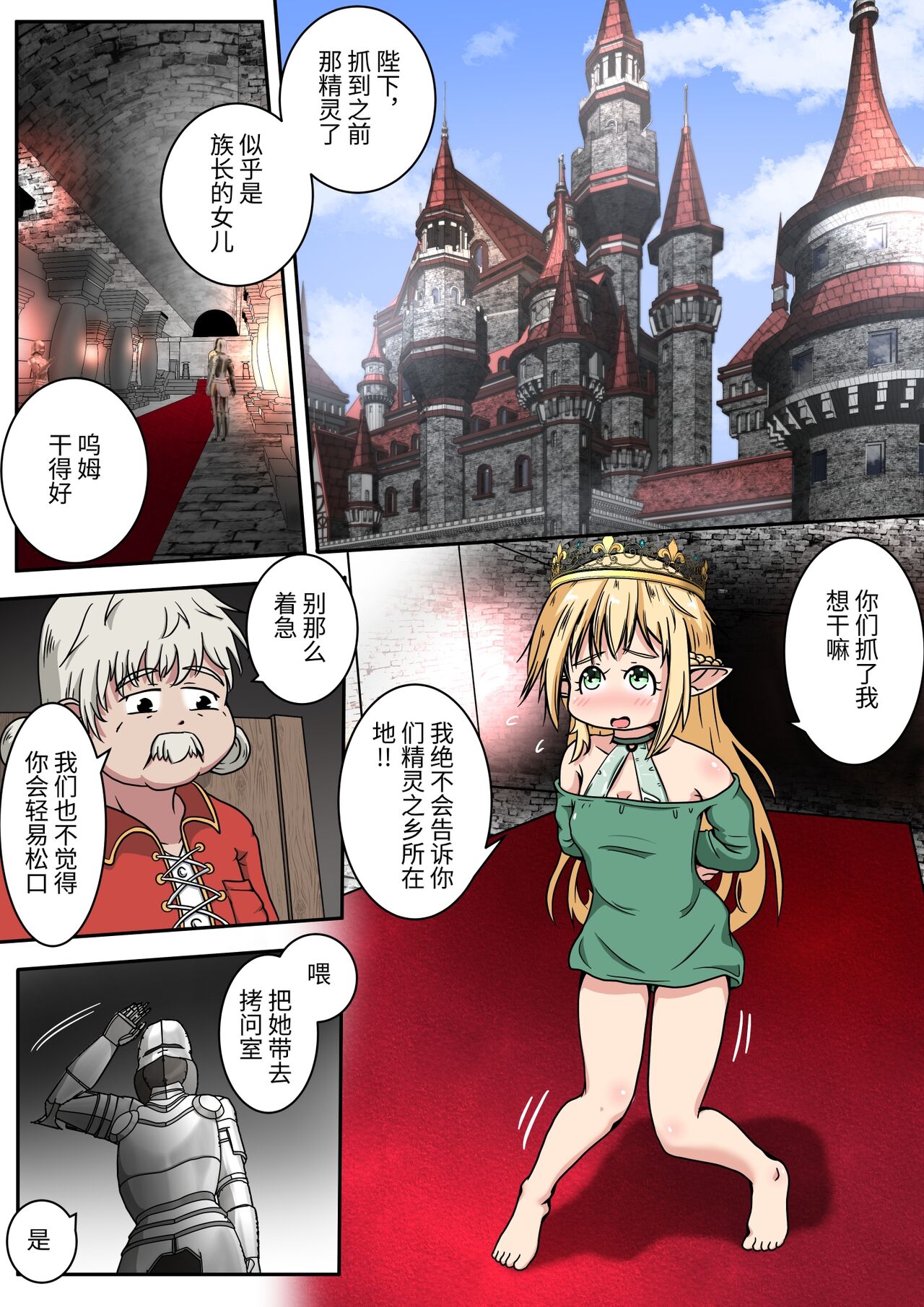 Elf Musume-san no Shiri Ana ni Yamaimo o Tsugikomu Ohanashi page 1 full