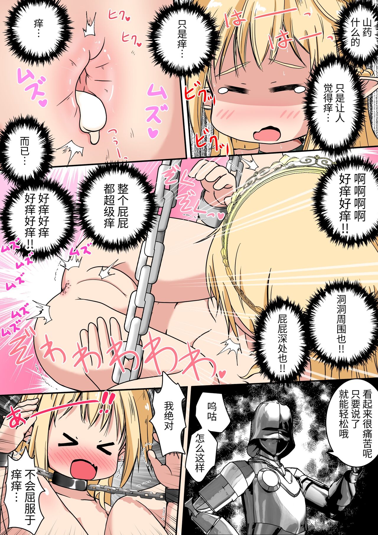 Elf Musume-san no Shiri Ana ni Yamaimo o Tsugikomu Ohanashi page 5 full