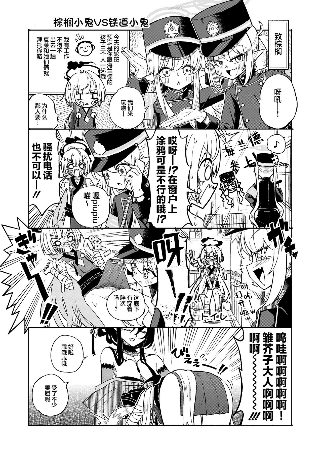 Shuppatsu Shinkou page 8 full