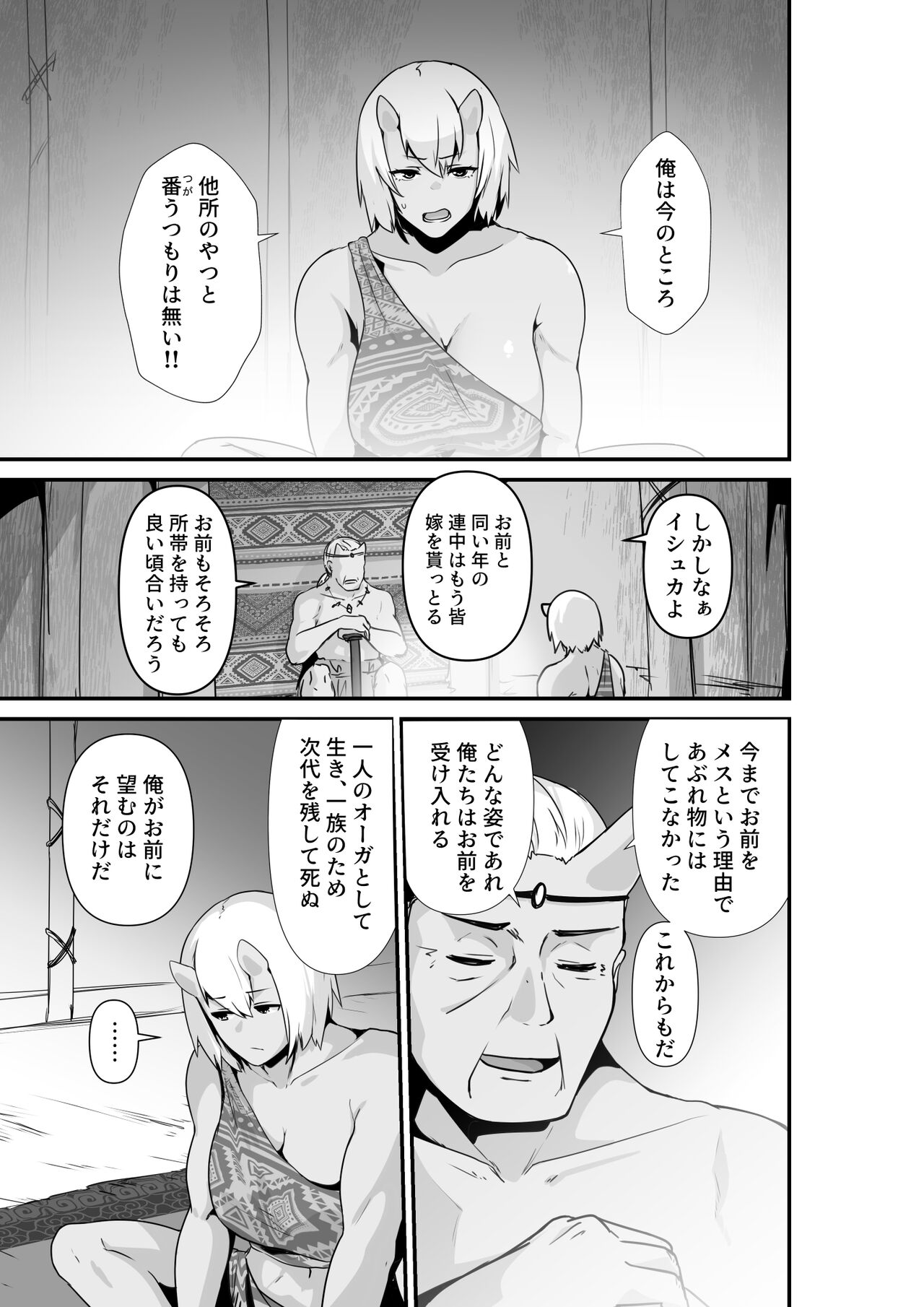 エルフとオーガがらぶらぶえっちする話 page 5 full