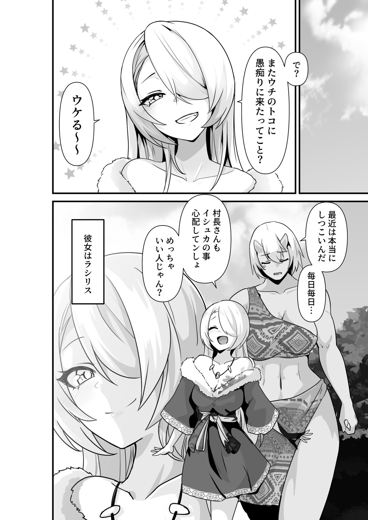 エルフとオーガがらぶらぶえっちする話 page 6 full