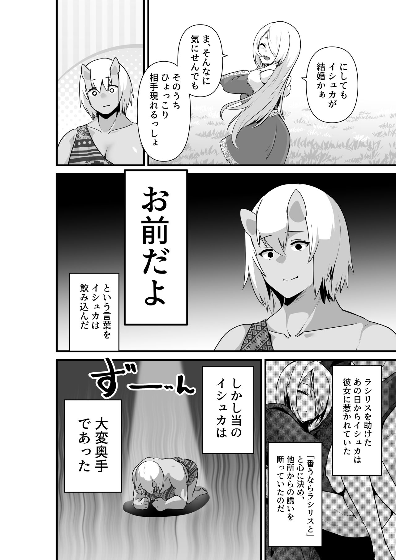 エルフとオーガがらぶらぶえっちする話 page 8 full