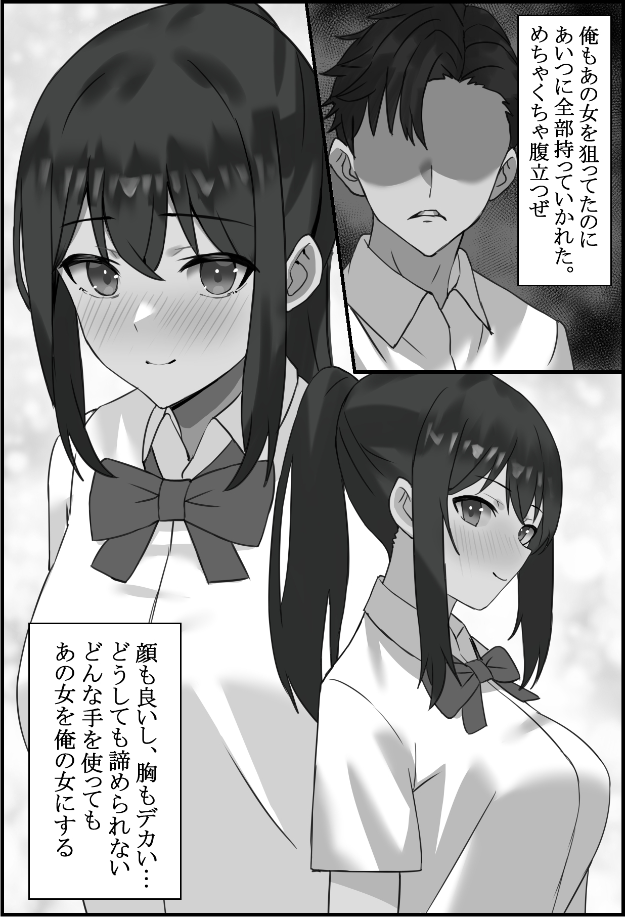 Boku no Kanjo ga  Netoreru made... page 5 full