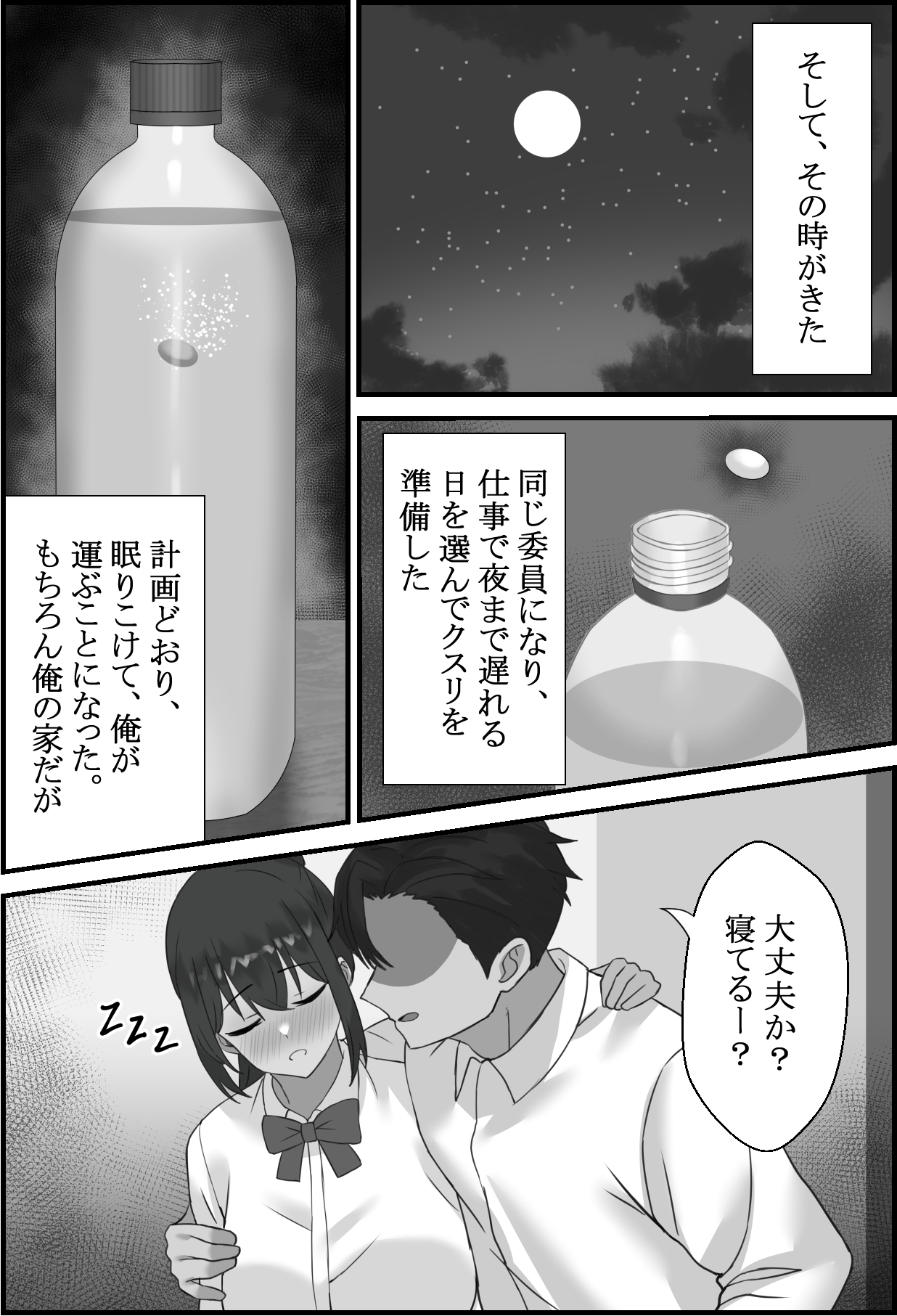Boku no Kanjo ga  Netoreru made... page 6 full