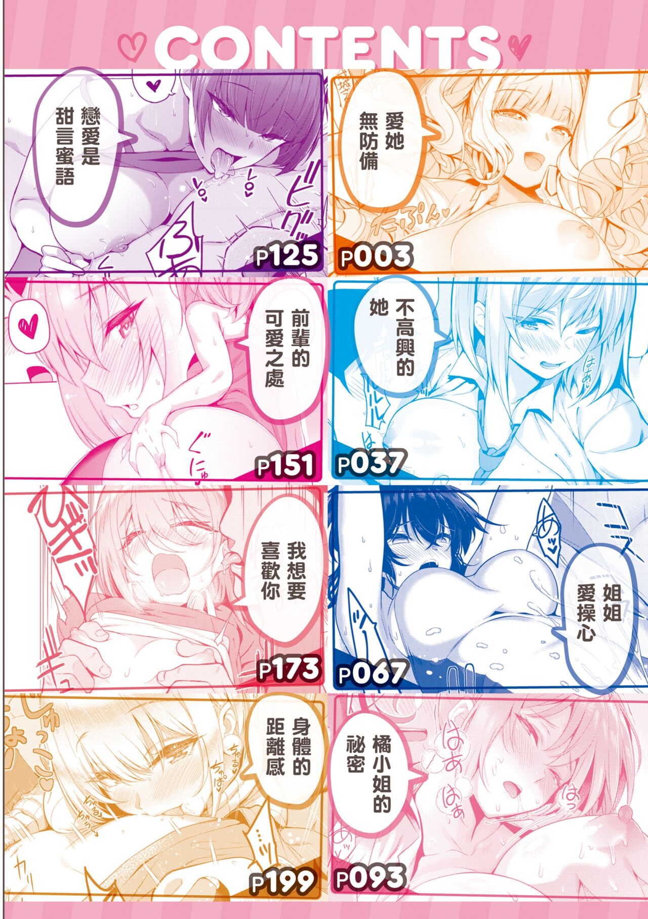 Kanojo wa Sukidarake | 愛她無防備 page 7 full