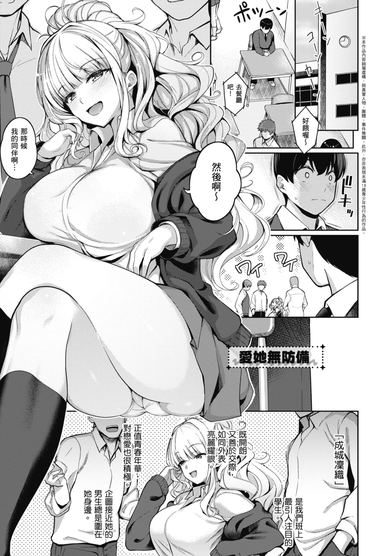 Kanojo wa Sukidarake | 愛她無防備 page 8 full