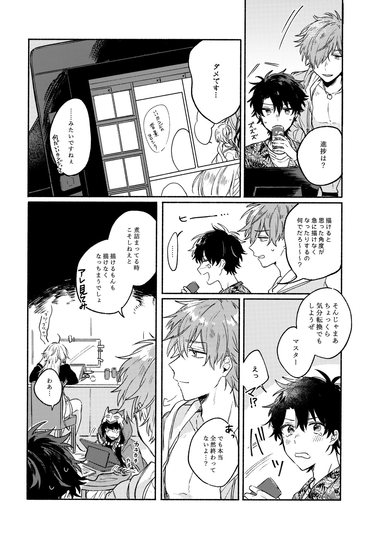 Sanatorium Summer page 3 full