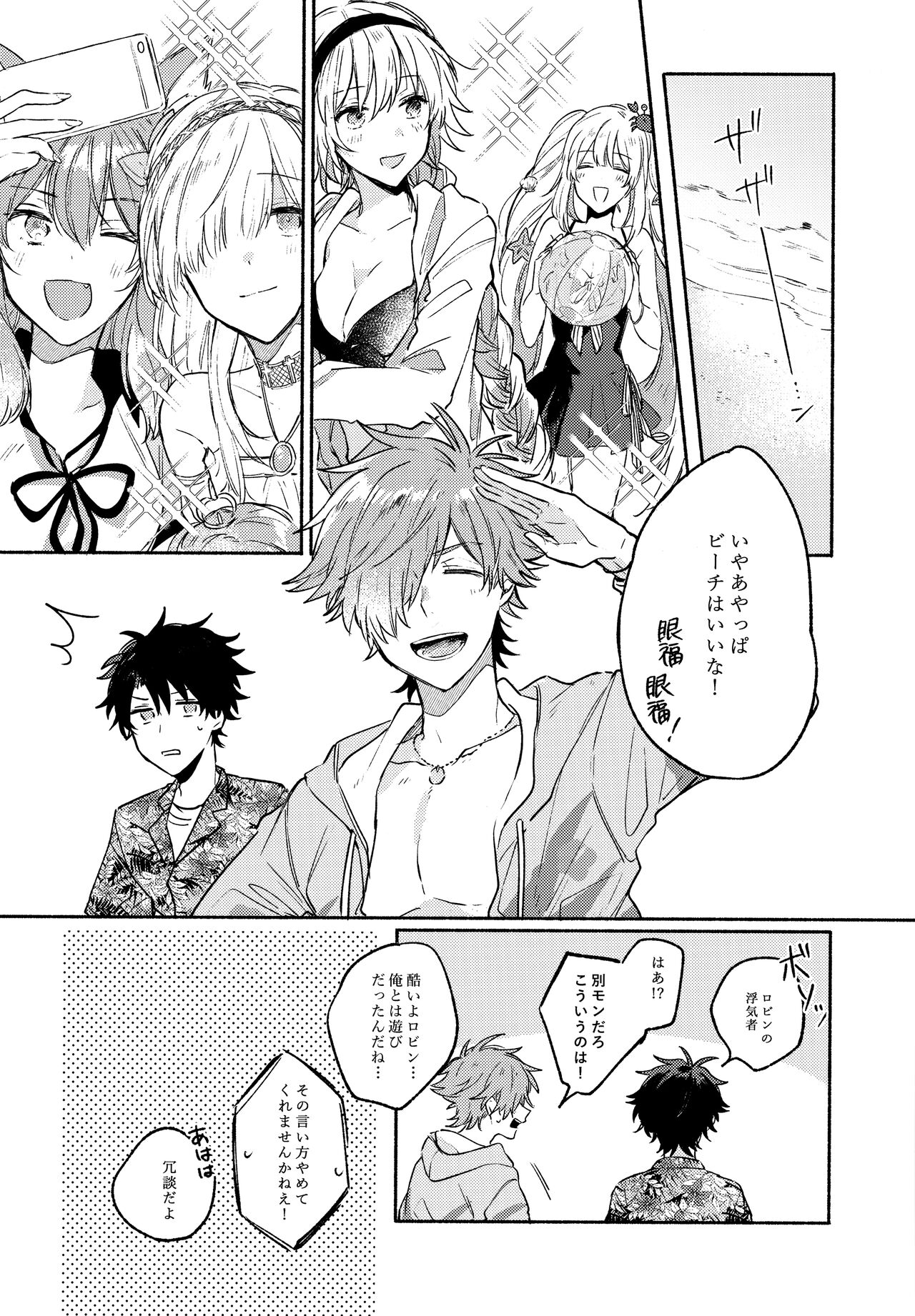 Sanatorium Summer page 7 full